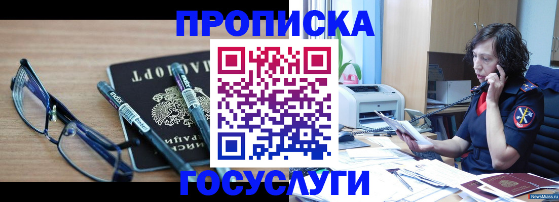 прописка для военкомата в Сибае